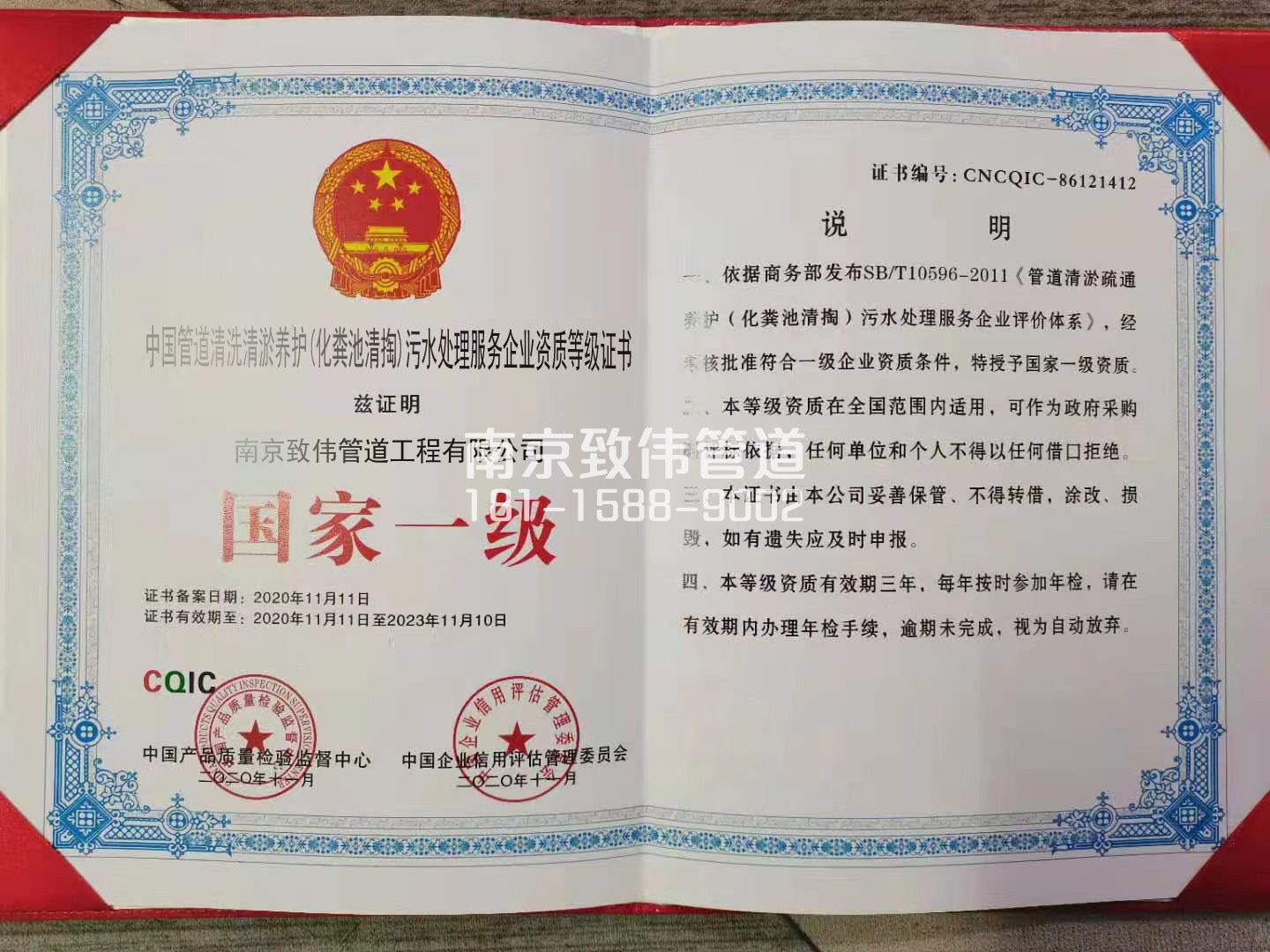 367社区污水处理企业资质证书